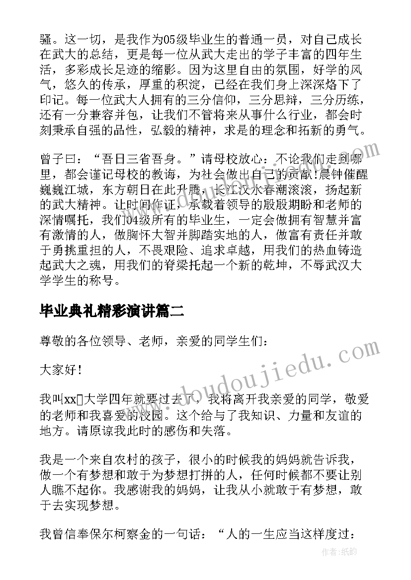 最新毕业典礼精彩演讲 毕业生毕业典礼代表演讲稿(汇总5篇)