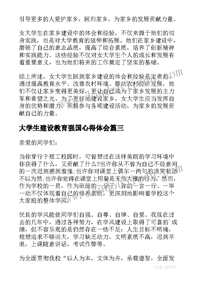 最新大学生建设教育强国心得体会(大全8篇)