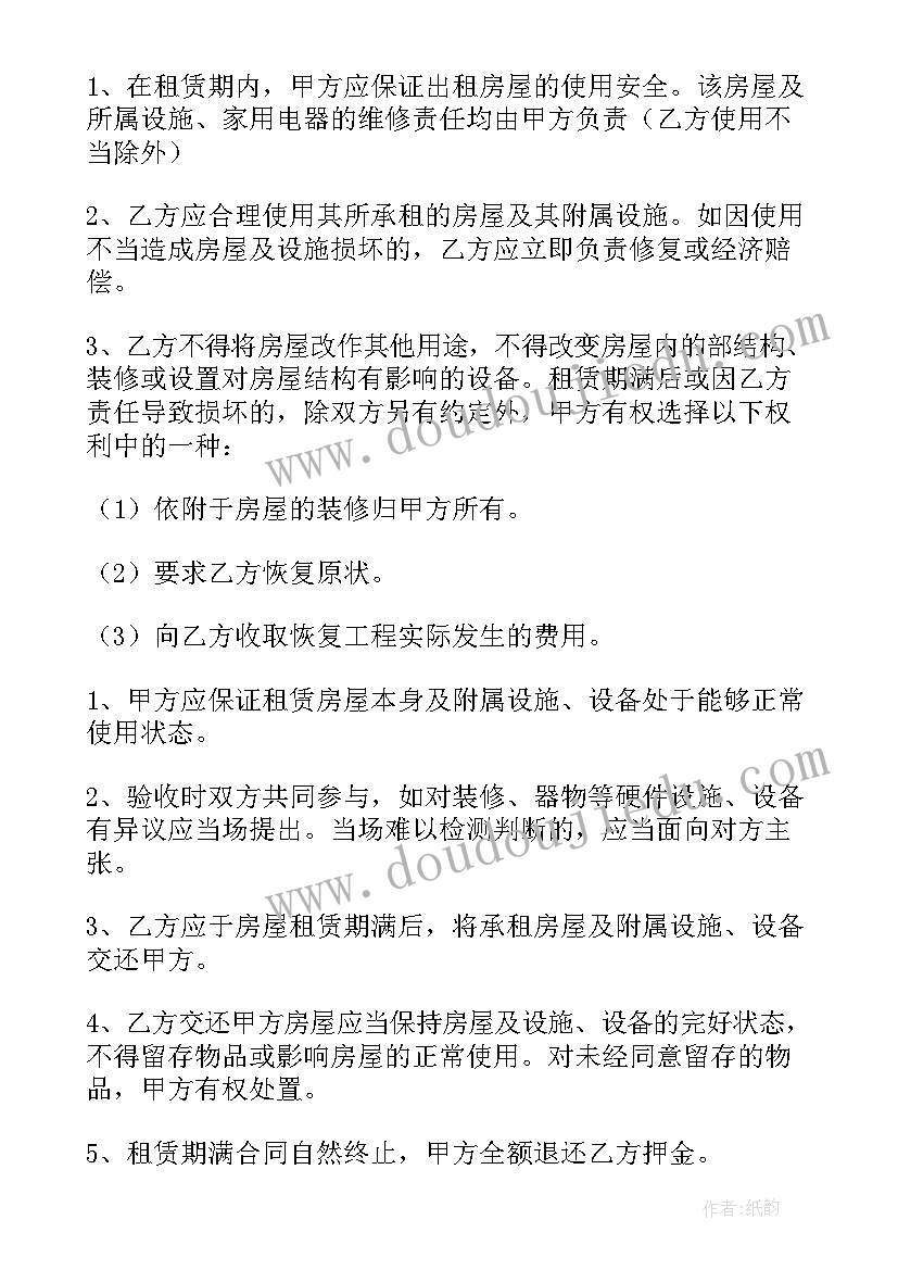 房屋租赁合同样板下载 版本房屋租赁合同(优质7篇)