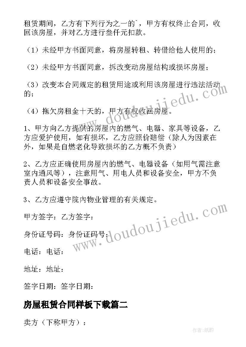 房屋租赁合同样板下载 版本房屋租赁合同(优质7篇)