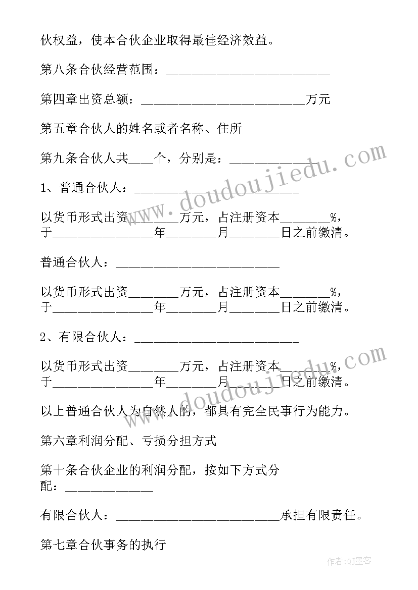 最新南京有限合伙企业注册流程及注意事项 有限合伙企业协议(模板5篇)