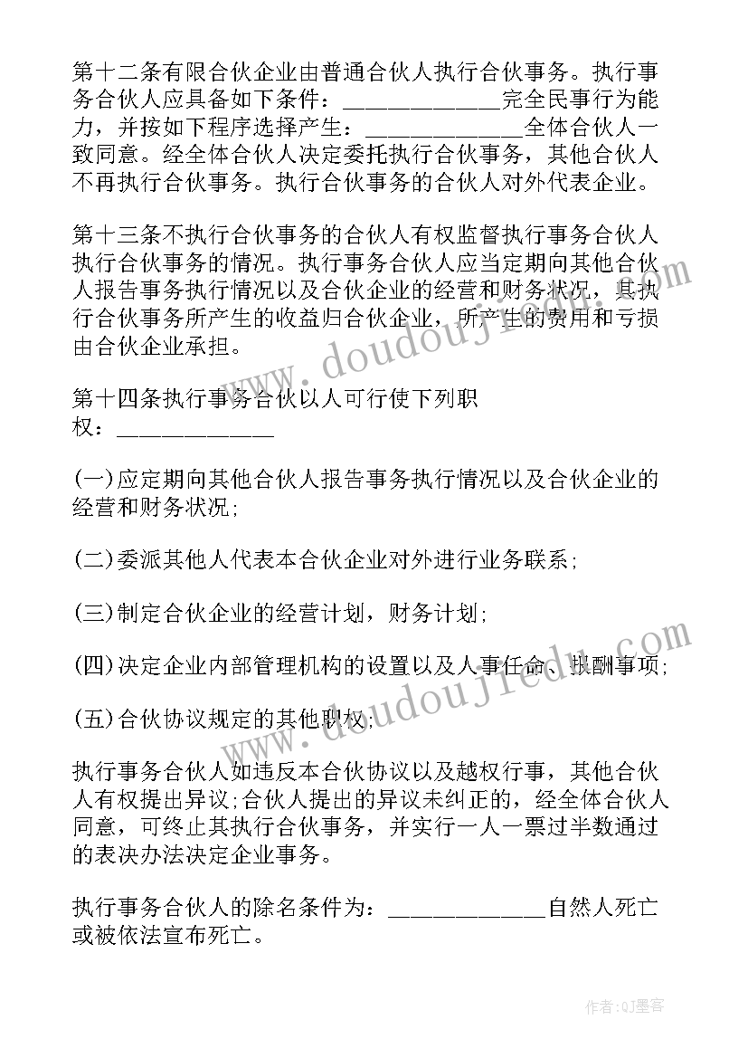 最新南京有限合伙企业注册流程及注意事项 有限合伙企业协议(模板5篇)