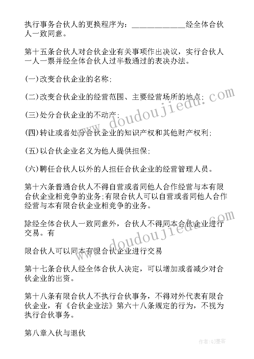 最新南京有限合伙企业注册流程及注意事项 有限合伙企业协议(模板5篇)