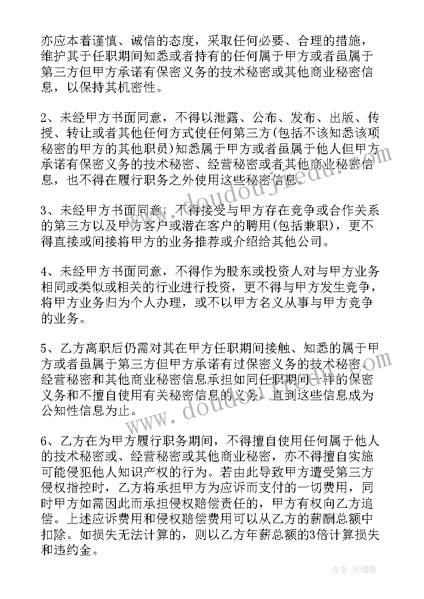 最新销售高管竞业禁止合同书(优秀5篇)