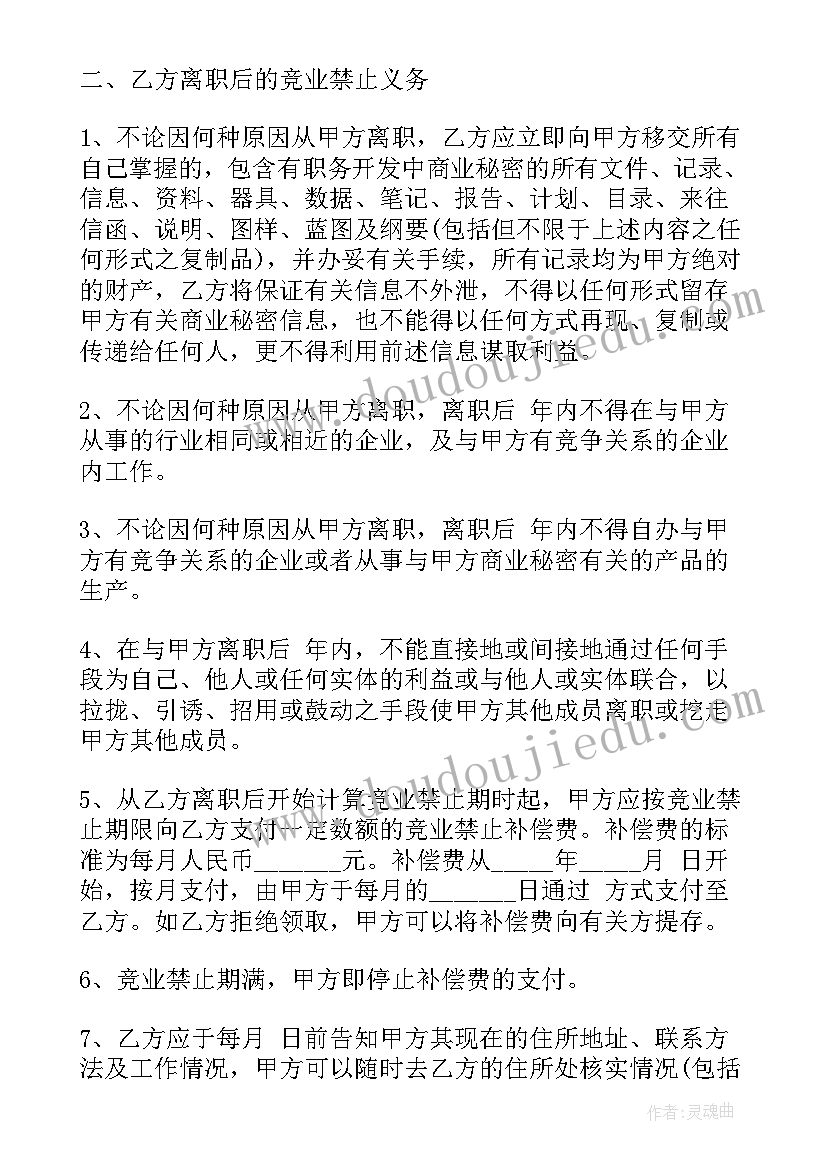 最新销售高管竞业禁止合同书(优秀5篇)