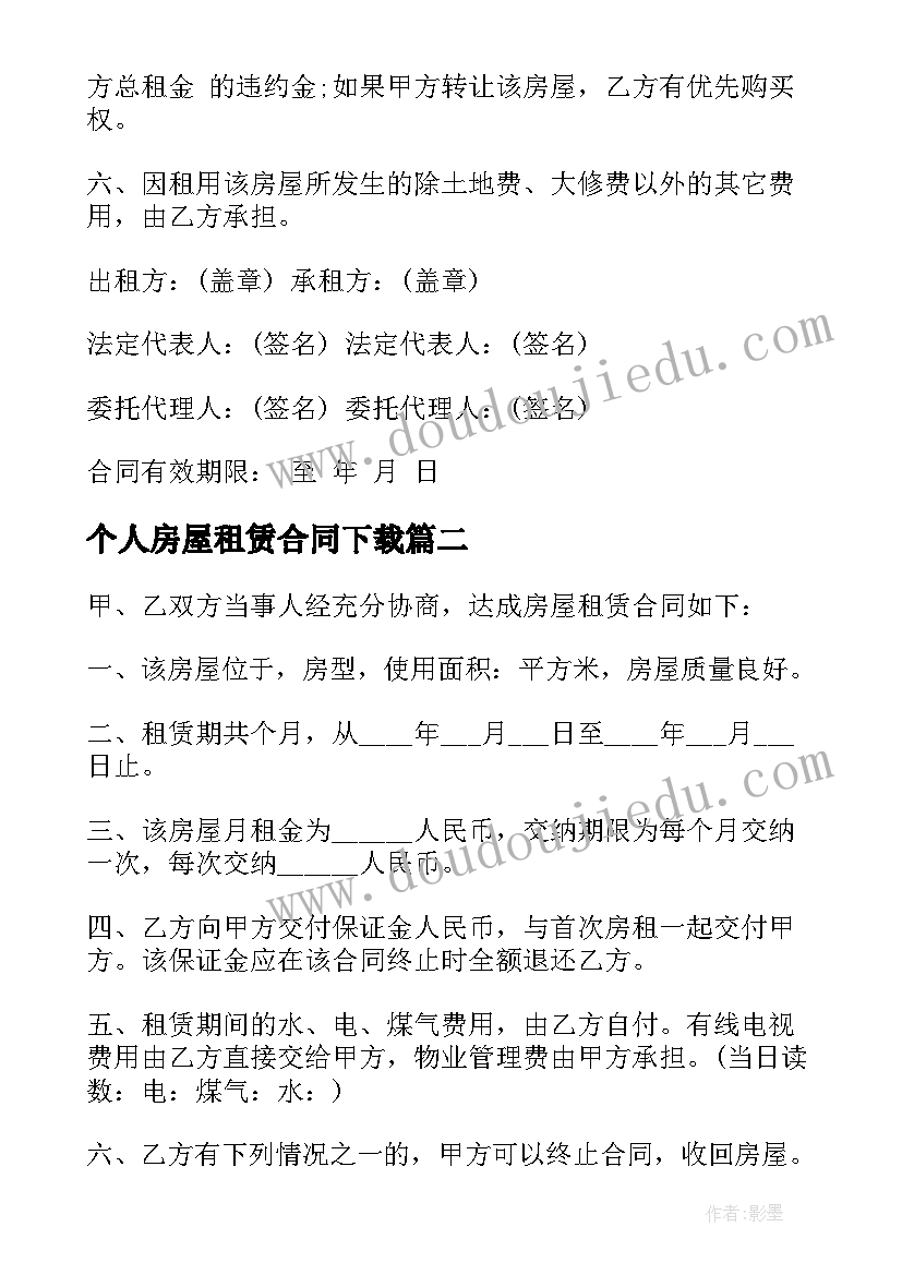 2023年个人房屋租赁合同下载(优秀9篇)