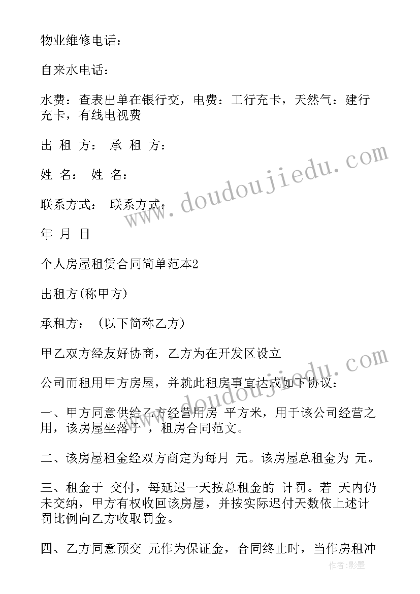 2023年个人房屋租赁合同下载(优秀9篇)