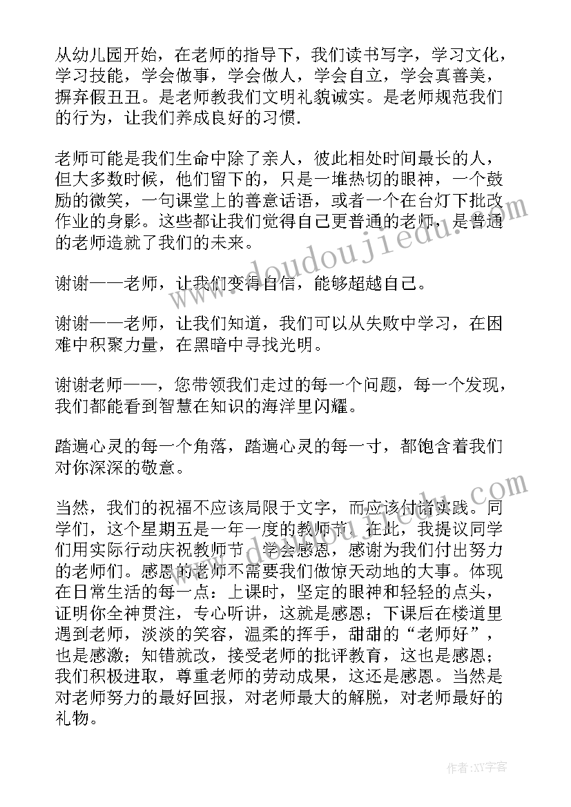 2023年小学生感恩老师演讲稿(通用9篇)