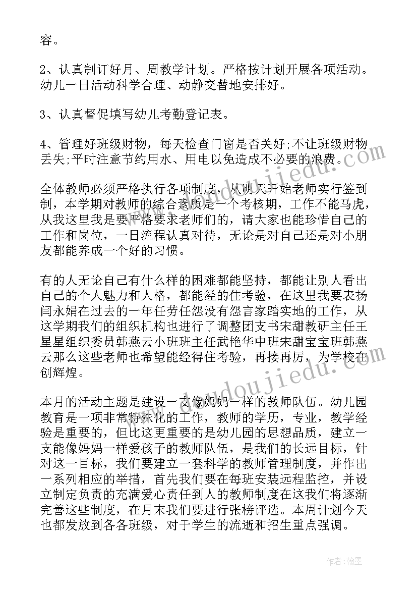 最新幼儿园大班新学期工作计划(优质9篇)