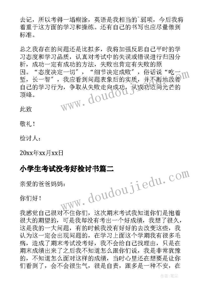 小学生考试没考好检讨书 期末考试没考好检讨书(汇总6篇)