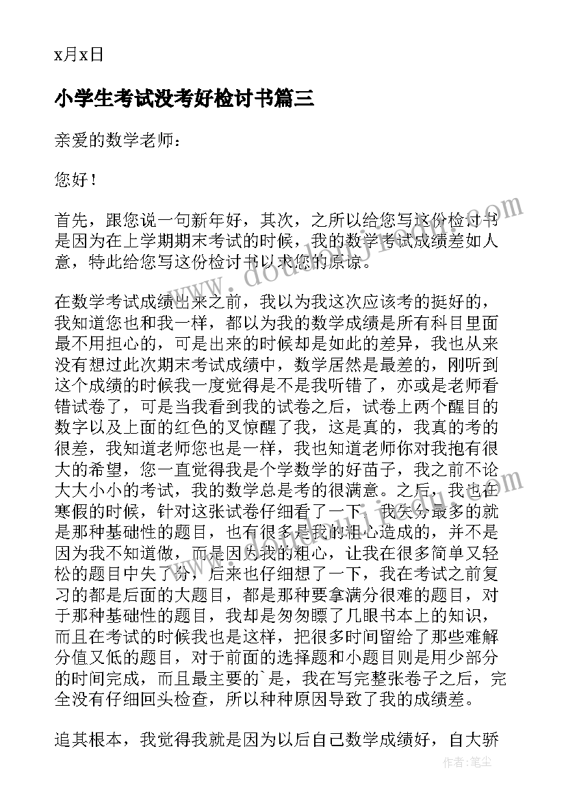 小学生考试没考好检讨书 期末考试没考好检讨书(汇总6篇)