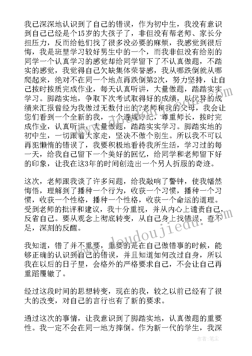 小学生考试没考好检讨书 期末考试没考好检讨书(汇总6篇)