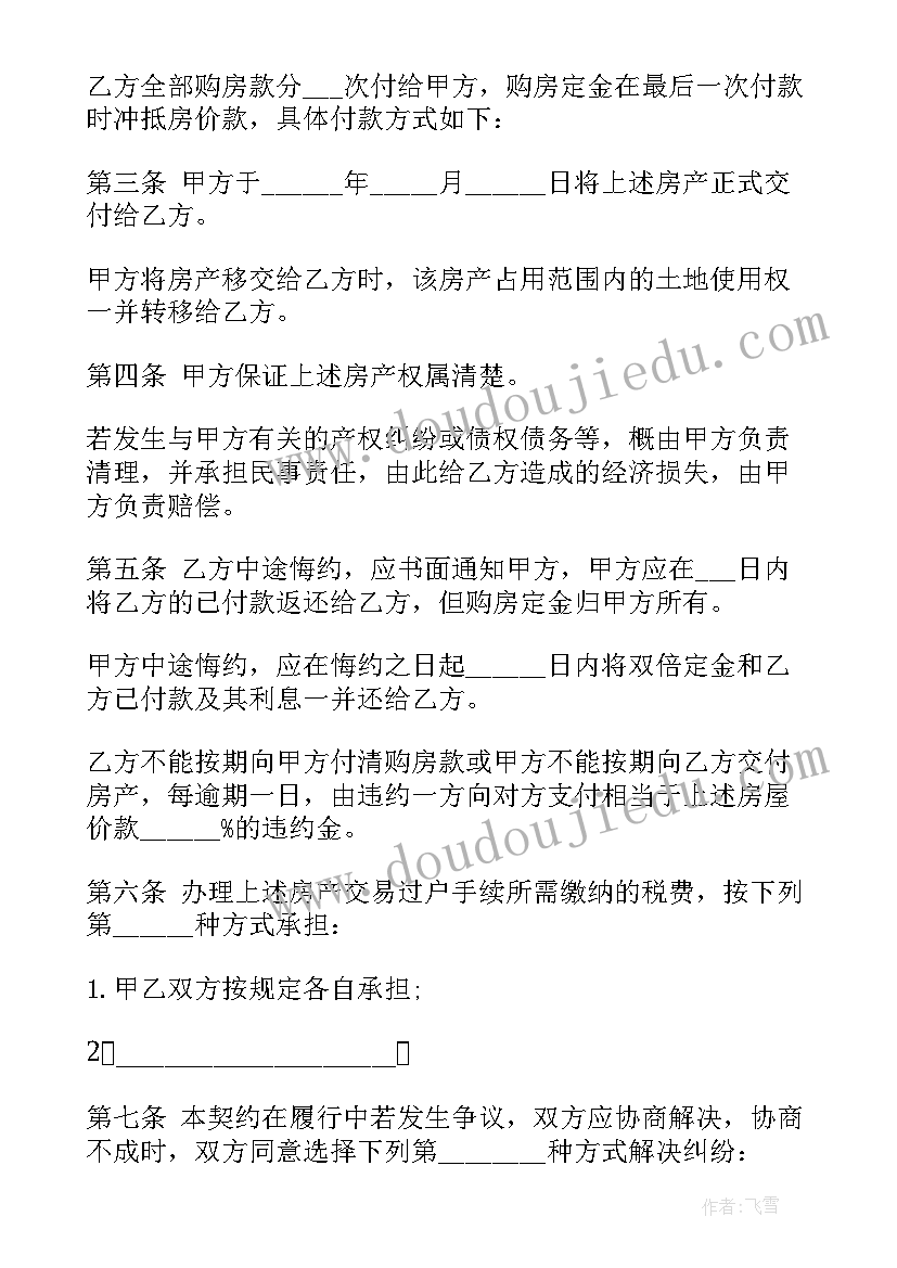 2023年经济适用房购买协议(通用7篇)