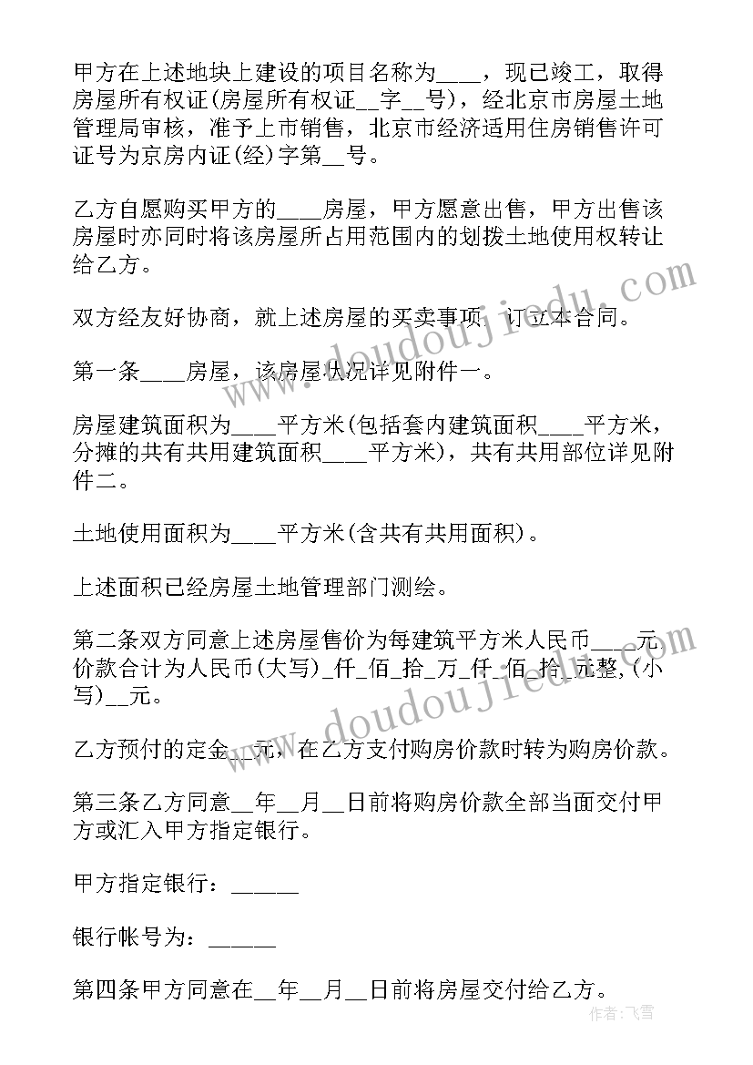 2023年经济适用房购买协议(通用7篇)