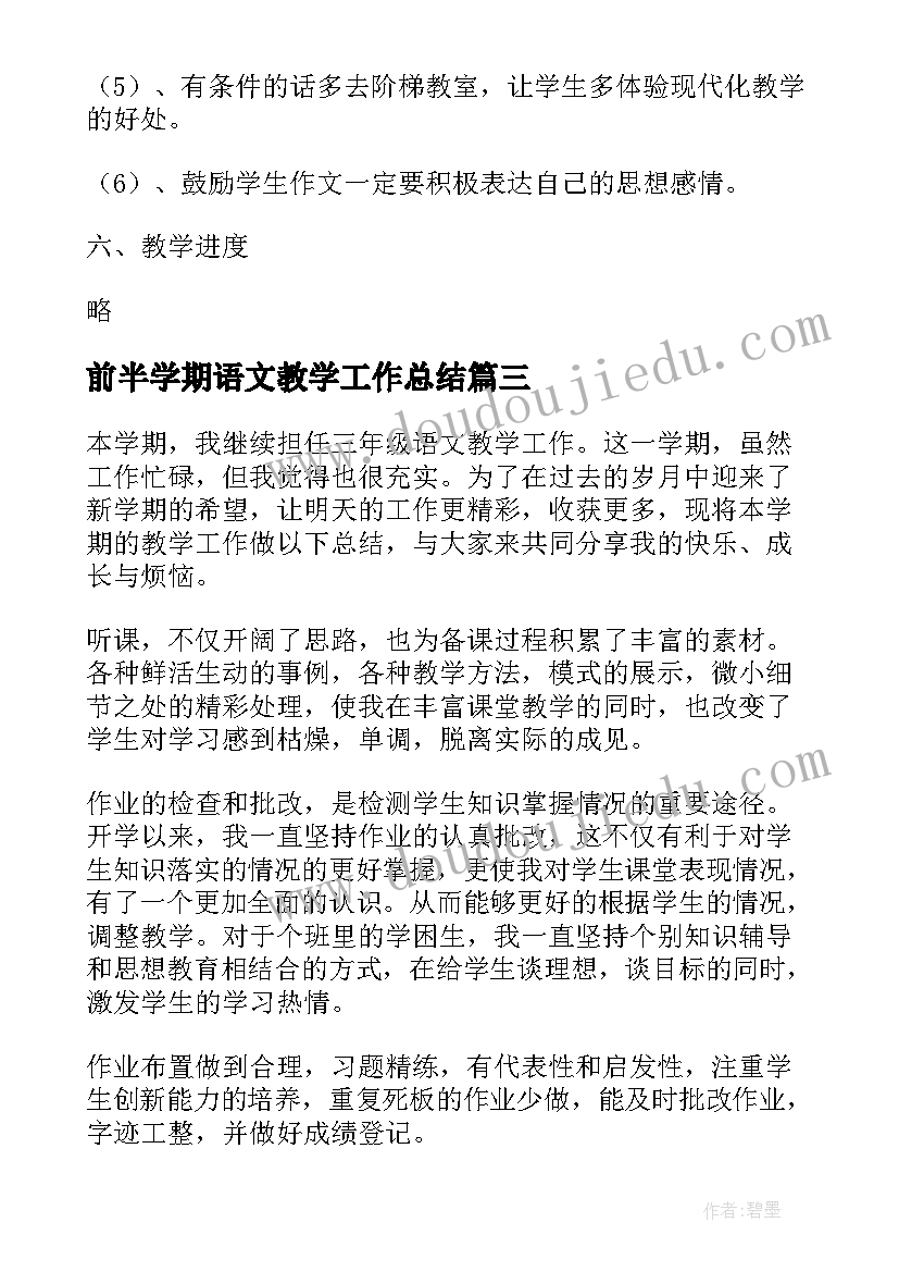 2023年前半学期语文教学工作总结 八年级语文教学期末总结(优秀8篇)