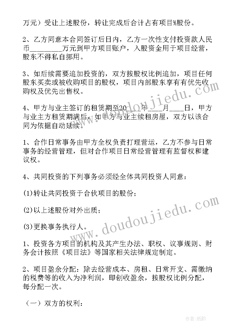 私下认购股份 个人股份认购的协议书(通用5篇)