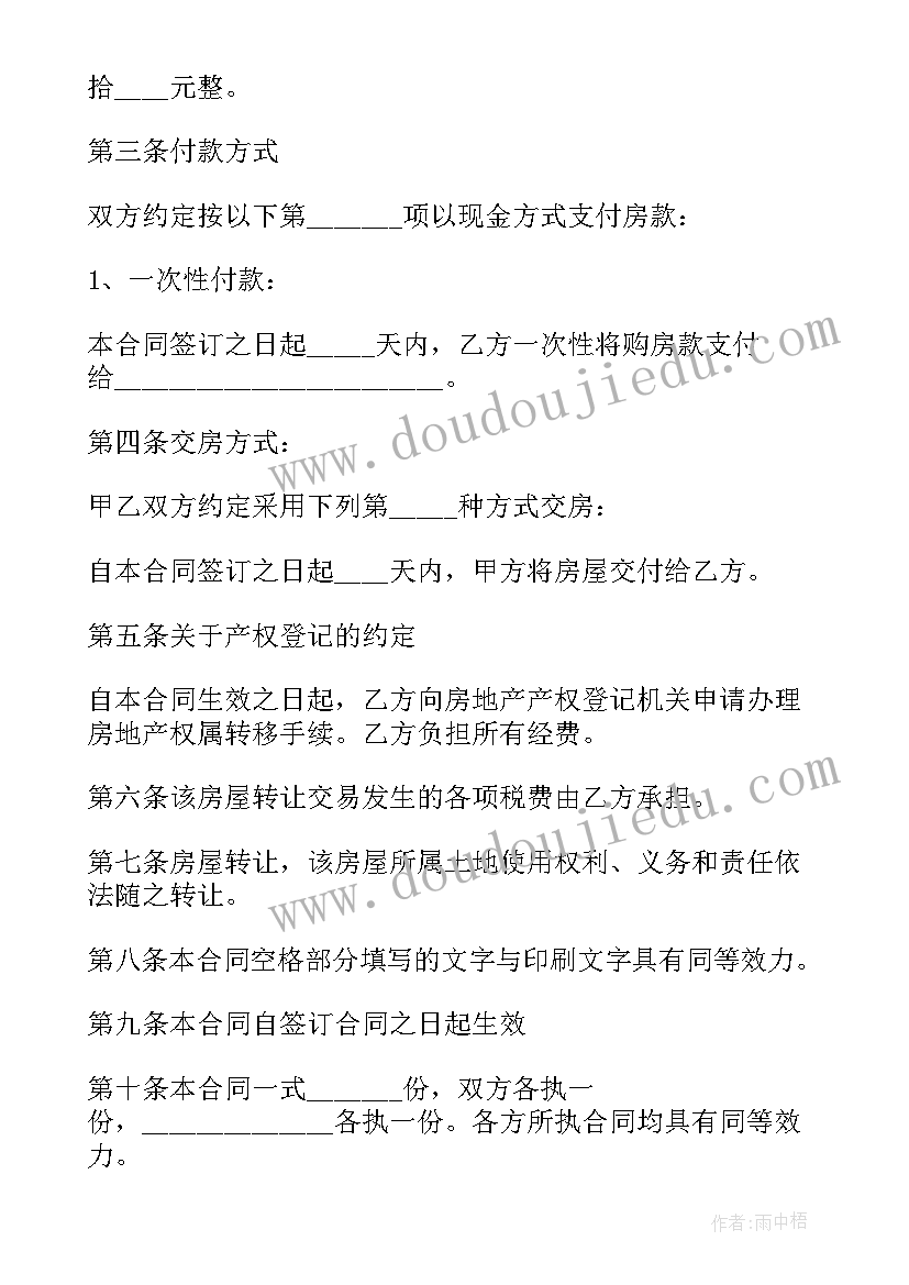 最新商品房屋转让协议书 商品房屋转让协议(模板8篇)