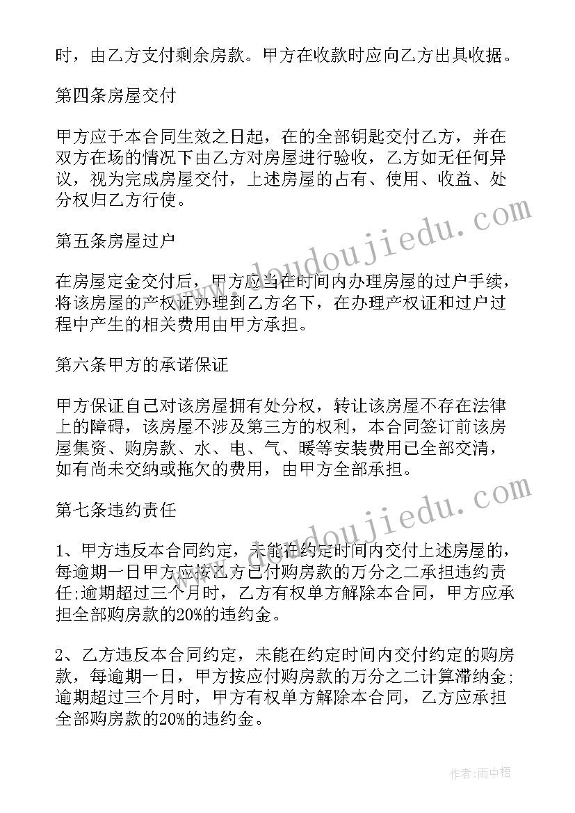 最新商品房屋转让协议书 商品房屋转让协议(模板8篇)