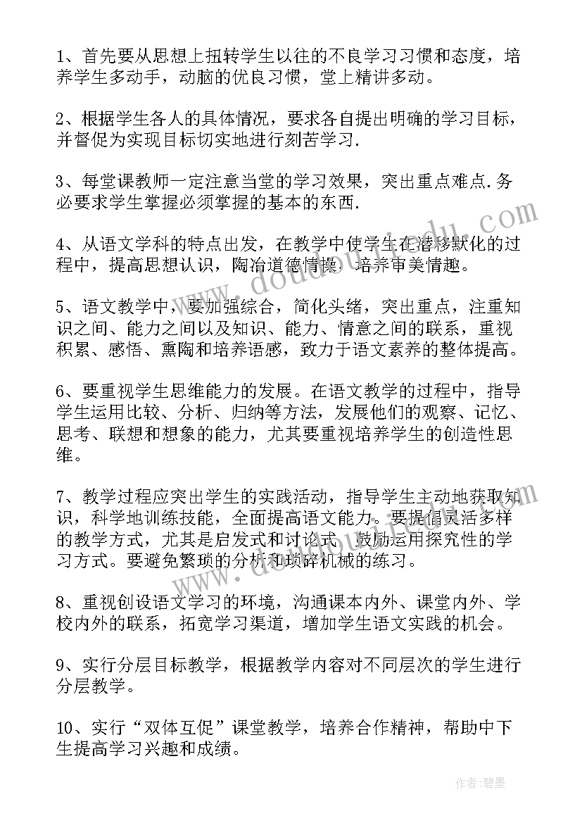 语文教师新学期教学计划(大全7篇)