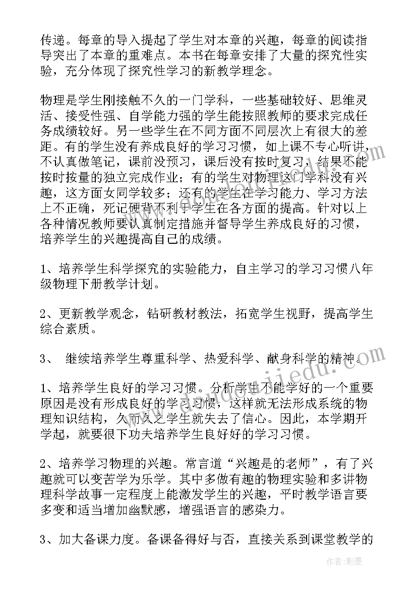 2023年八年级语文下期教学计划(优秀10篇)