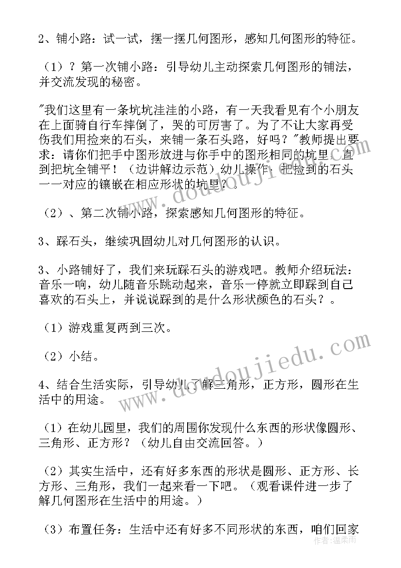 2023年认识图形幼儿园中班教案(汇总6篇)