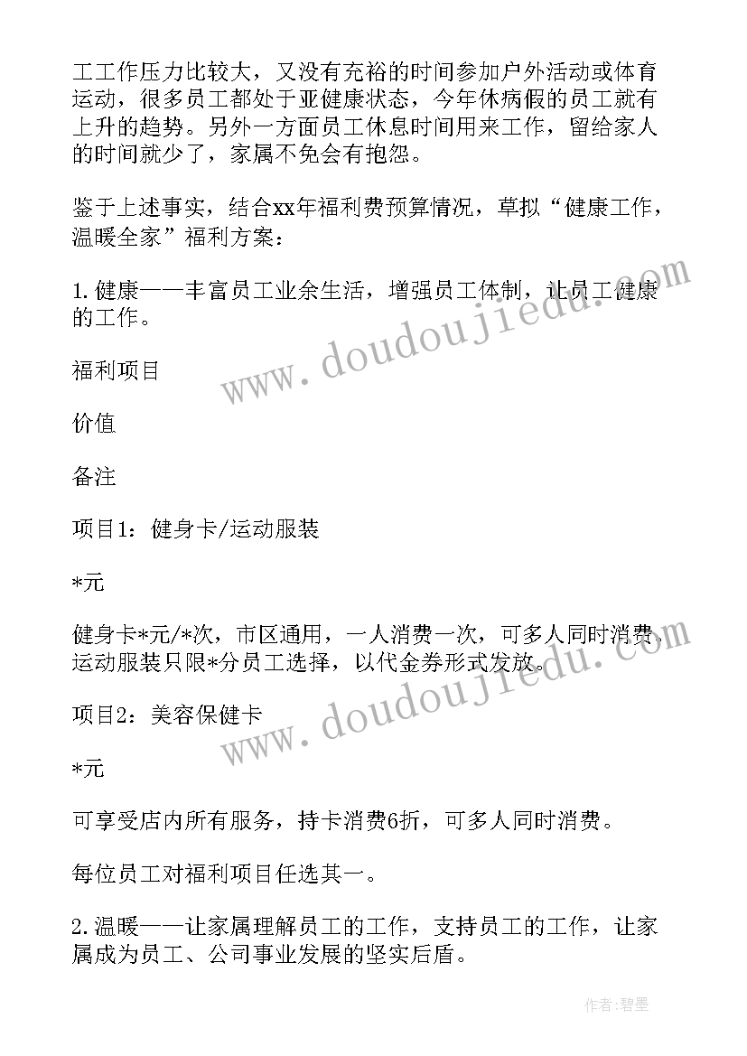 最新企业员工健身房活动策划(优质7篇)