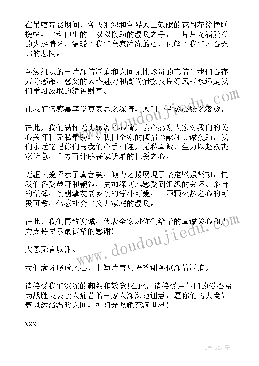 最新父亲去逝感谢信 父亲去世感谢信(实用5篇)