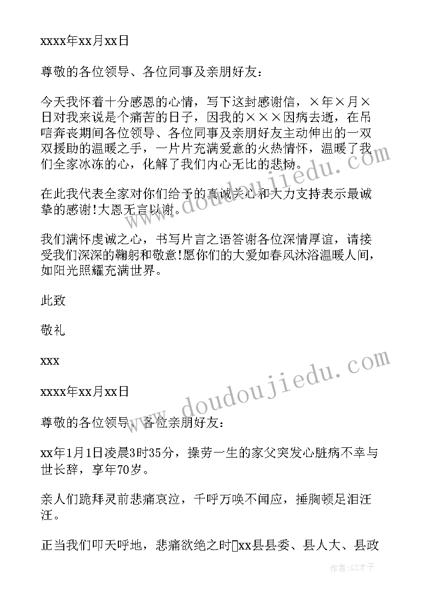 最新父亲去逝感谢信 父亲去世感谢信(实用5篇)