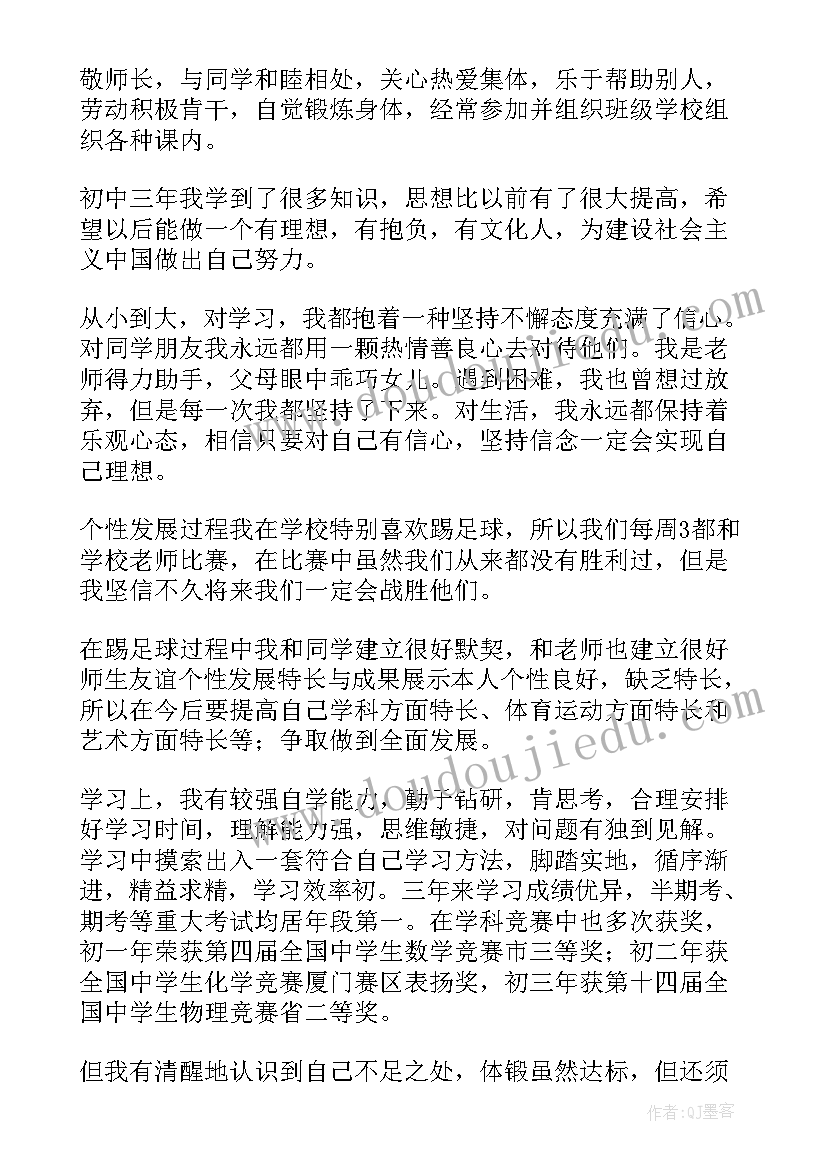 最新初三毕业自我评价(汇总8篇)