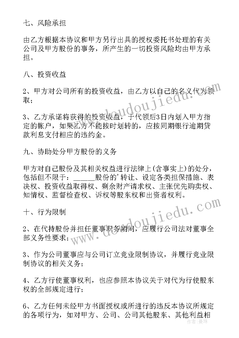 2023年个人股份协议书(模板5篇)