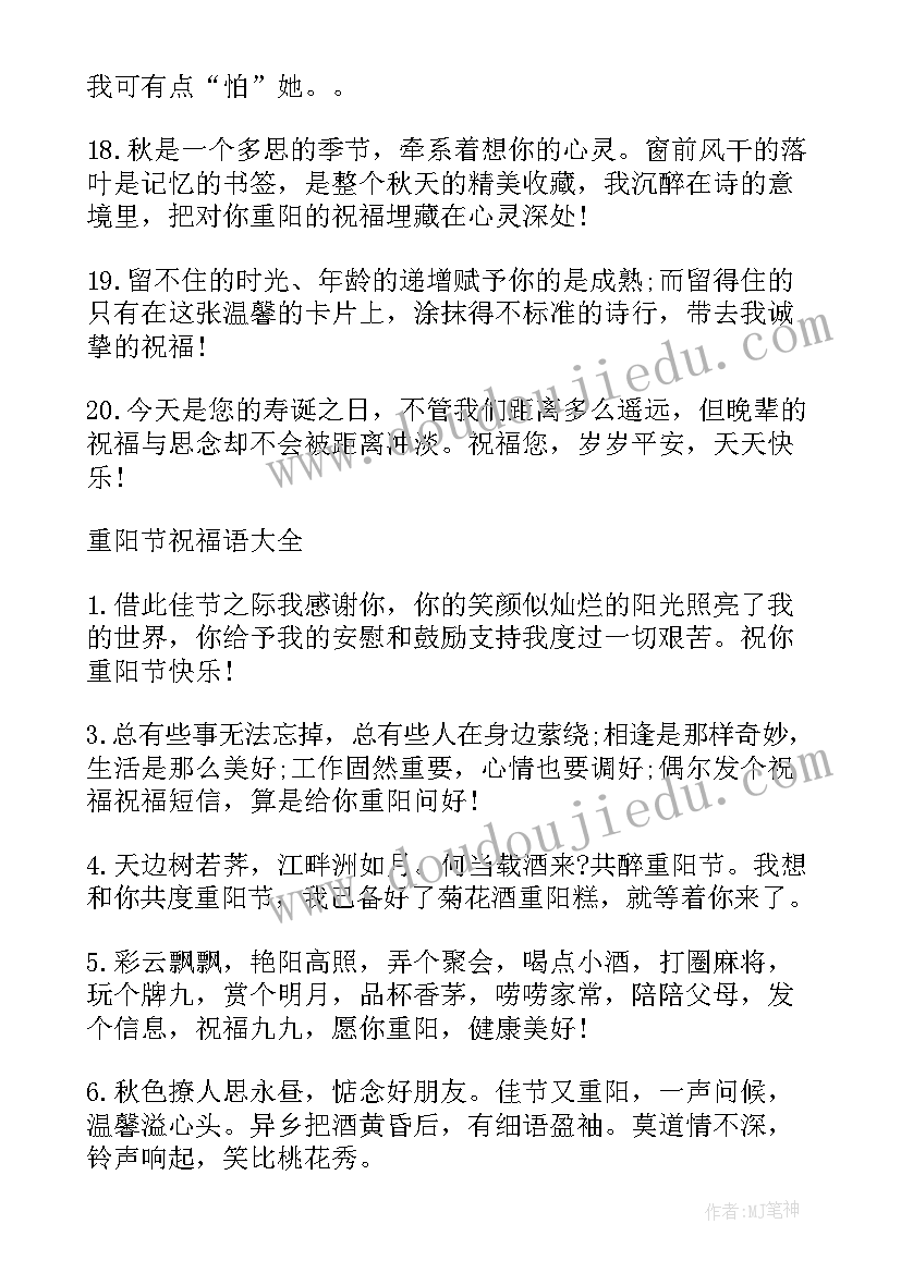 重阳节小朋友祝福语老人话语(优秀5篇)
