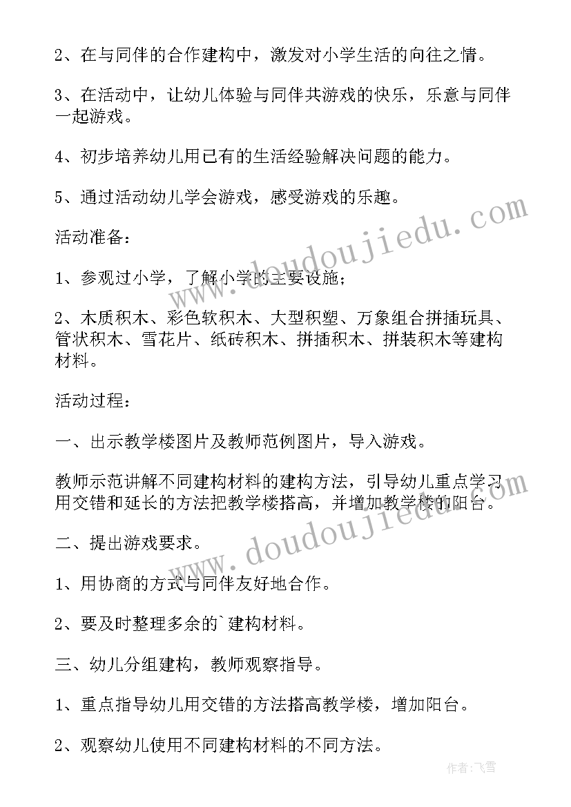 最新游戏教案大班(实用5篇)