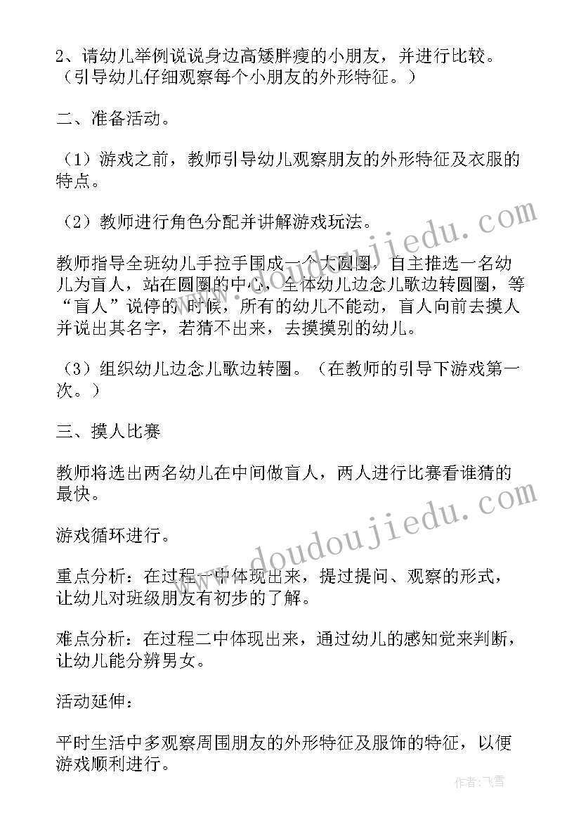 最新游戏教案大班(实用5篇)