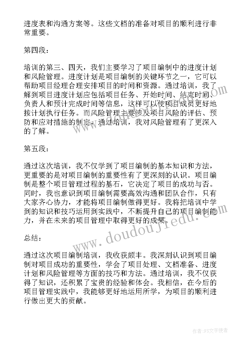 最新项目化培训心得体会初中地理老师(模板10篇)