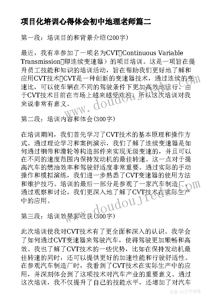 最新项目化培训心得体会初中地理老师(模板10篇)