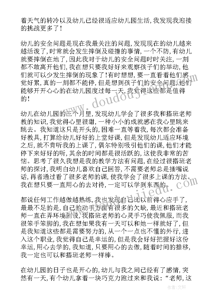 最新中班的个人总结 中班个人工作总结(优质7篇)