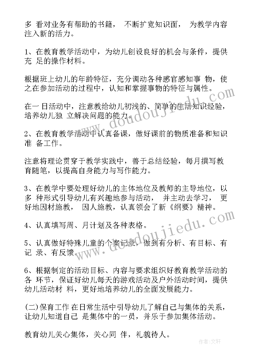 最新中班的个人总结 中班个人工作总结(优质7篇)