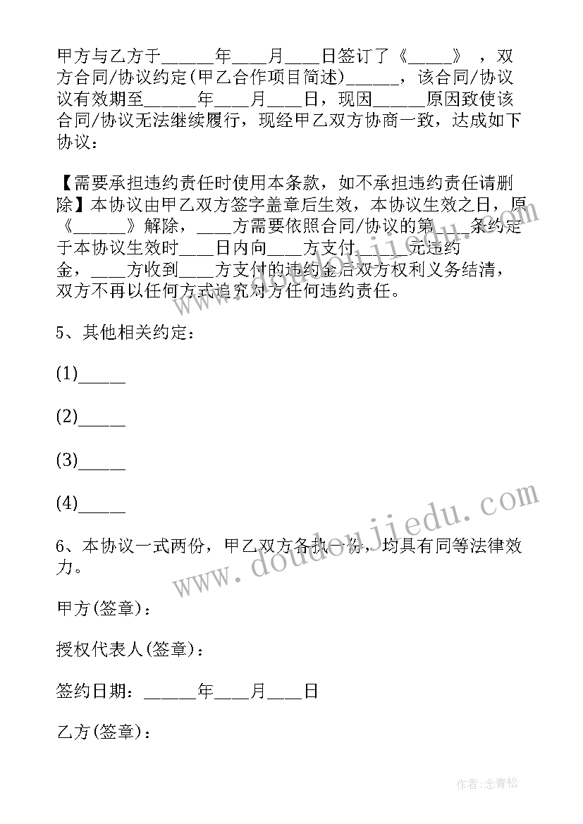 企业与员工协商解除劳动合同注意 企业员工解除劳动合同的协议(模板5篇)