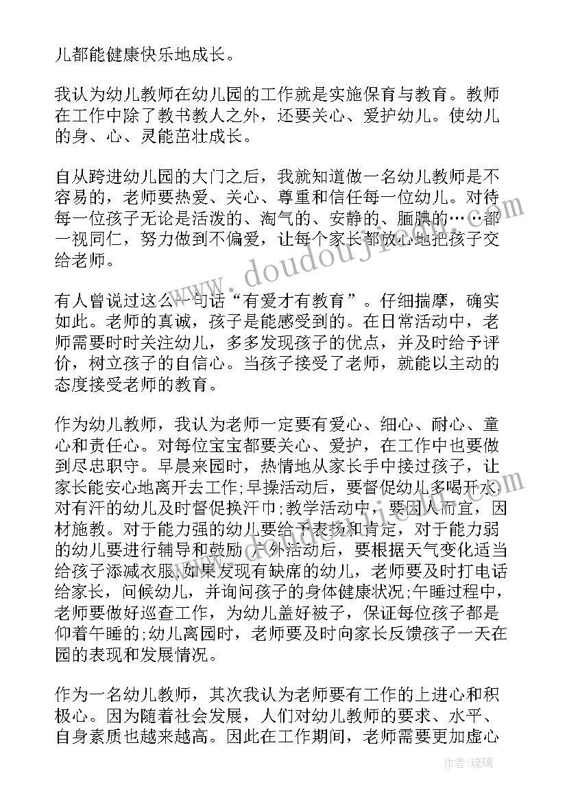 保育员师得师风培训心得体会小班(实用6篇)