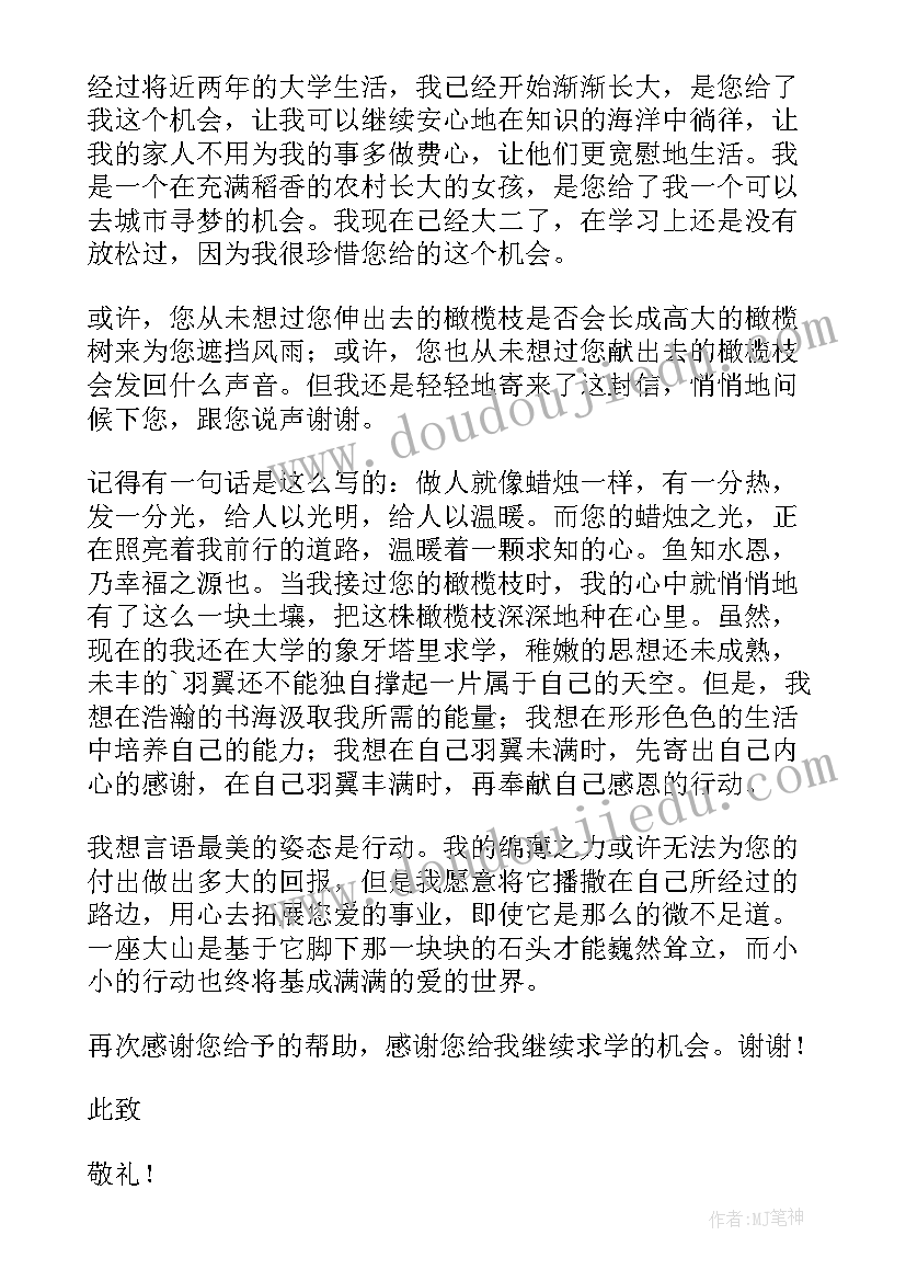 最新基金会感谢信 给基金会的感谢信(优质10篇)