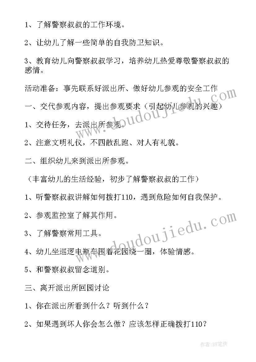 2023年幼儿园大班国家安全教育方案及反思 幼儿园大班安全教育方案(大全5篇)