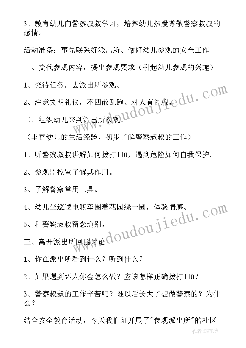 2023年幼儿园大班国家安全教育方案及反思 幼儿园大班安全教育方案(大全5篇)