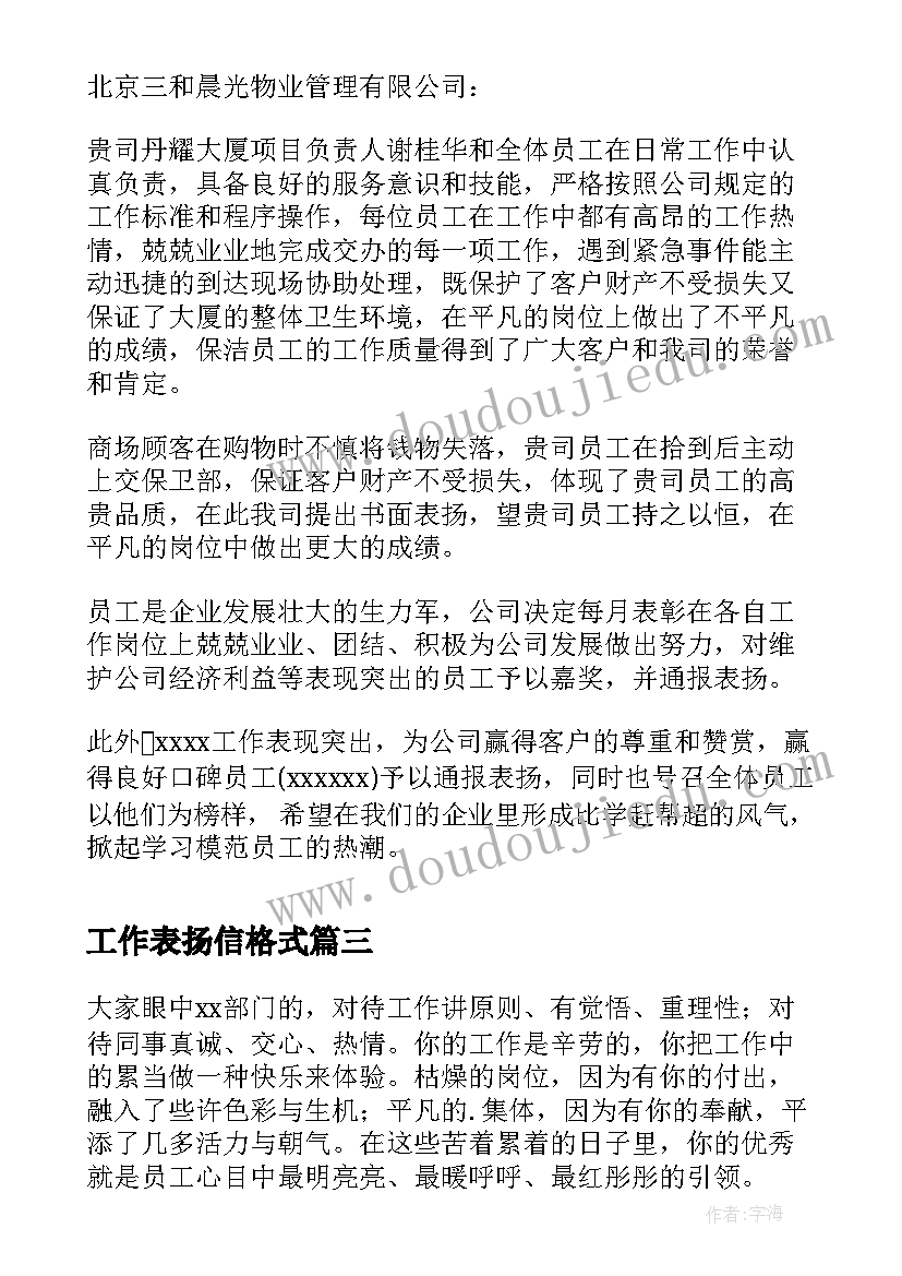 2023年工作表扬信格式(优秀10篇)