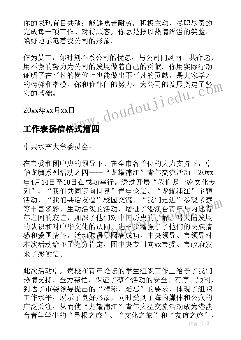 2023年工作表扬信格式(优秀10篇)