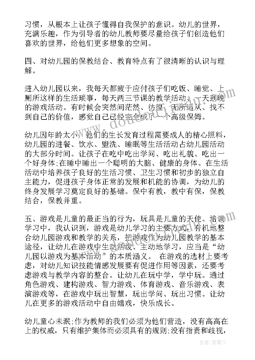 最新幼师家长工作培训心得体会(精选5篇)