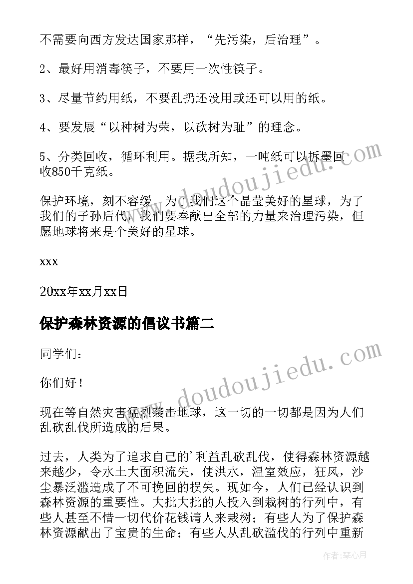 最新保护森林资源的倡议书(实用5篇)