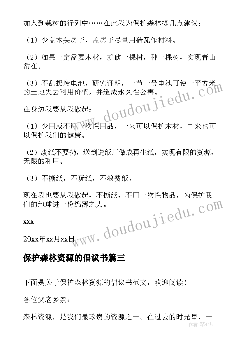 最新保护森林资源的倡议书(实用5篇)