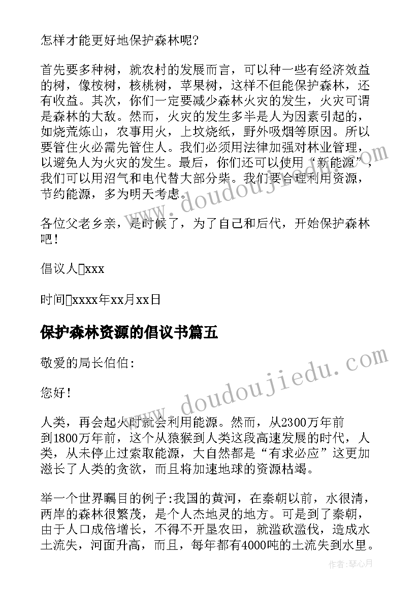 最新保护森林资源的倡议书(实用5篇)