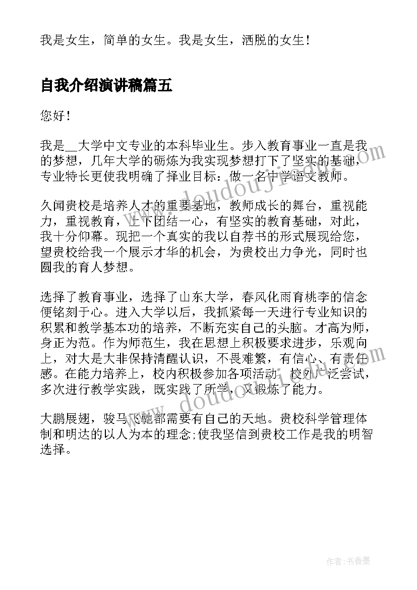 自我介绍演讲稿(通用5篇)