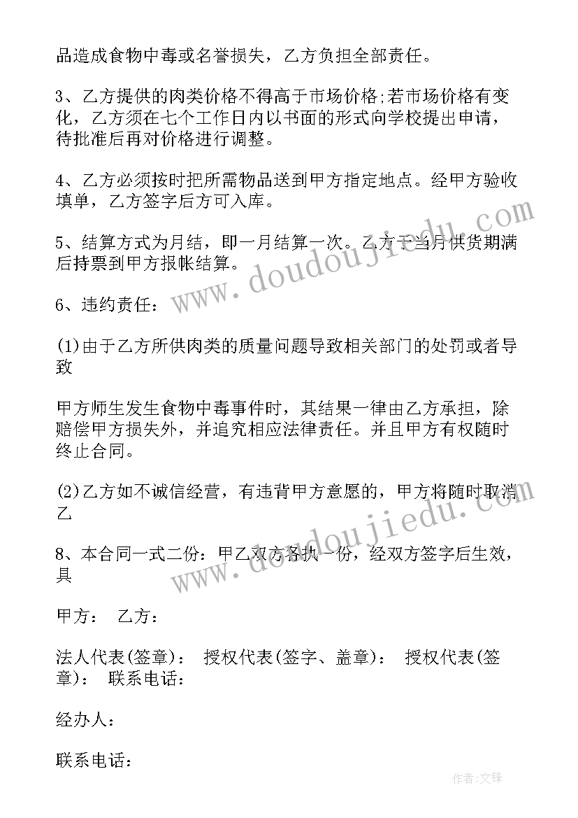 2023年食堂采购合同免费 学校食堂糕点采购合同书(优秀5篇)